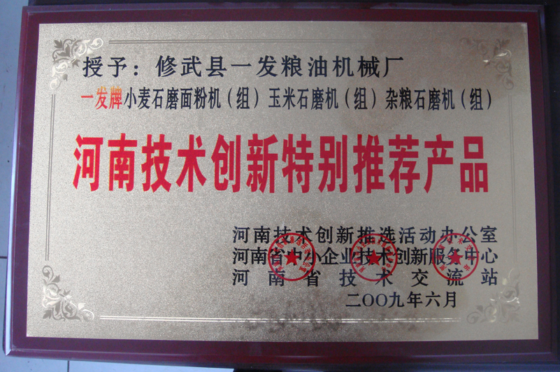 技術(shù)創(chuàng)新證書(shū)