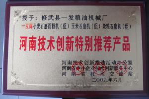 技術(shù)創(chuàng)新證書(shū)